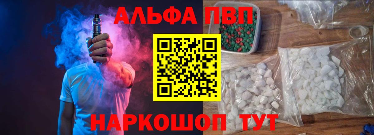 Alpha-PVP  Вход с VPN  А ПВП СК  Омск  Альфа ПВП СК КРИС  APVP Crystall 