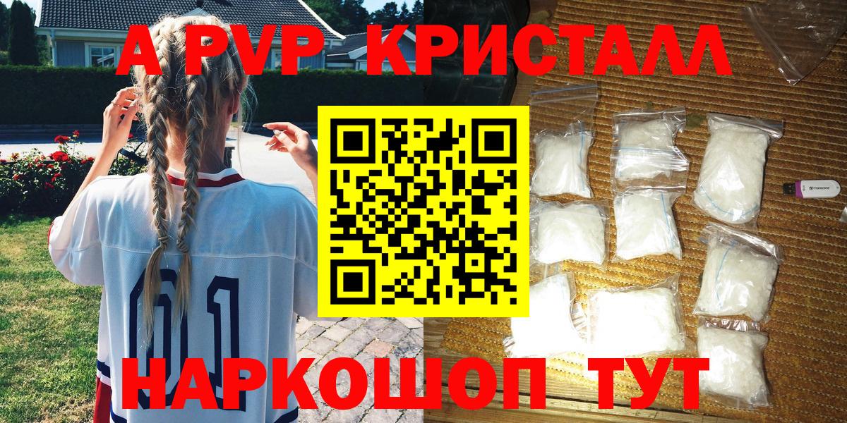 Alpha PVP кристаллы Омск