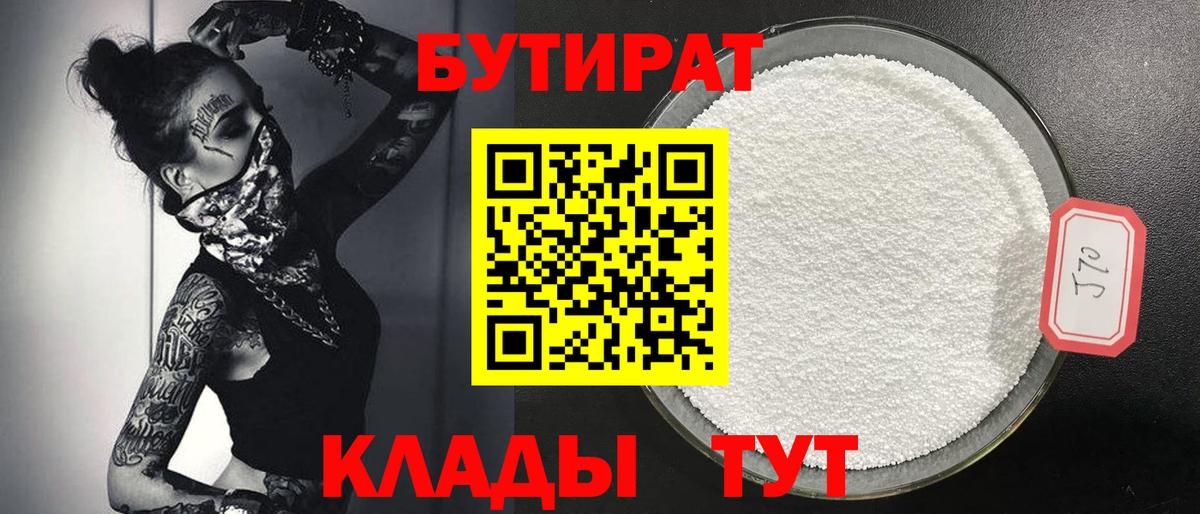 Бутират  Вход с VPN  Омск  Бутират BDO 33% 