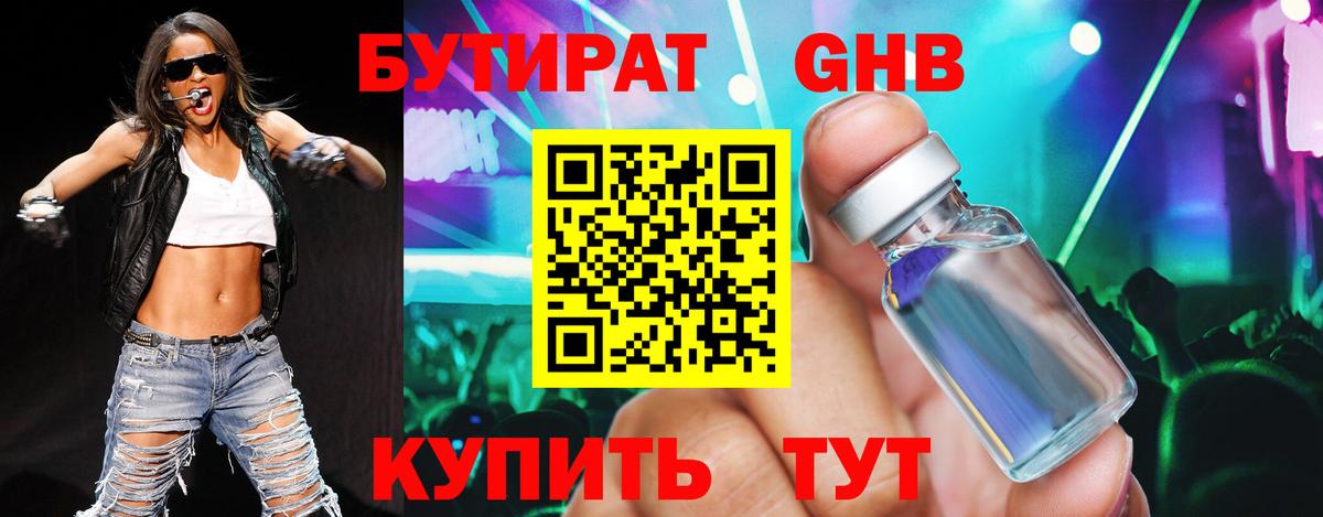 Бутират вода Омск