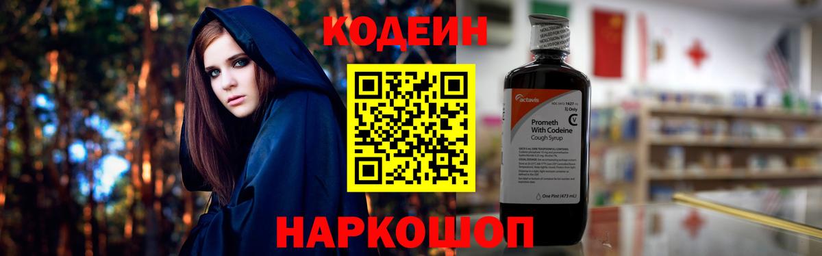 Кодеин напиток Lean (лин) Омск