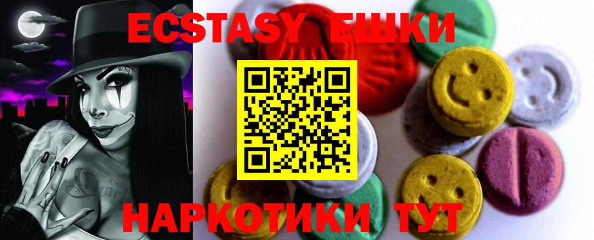 ЭКСТАЗИ ешки Омск