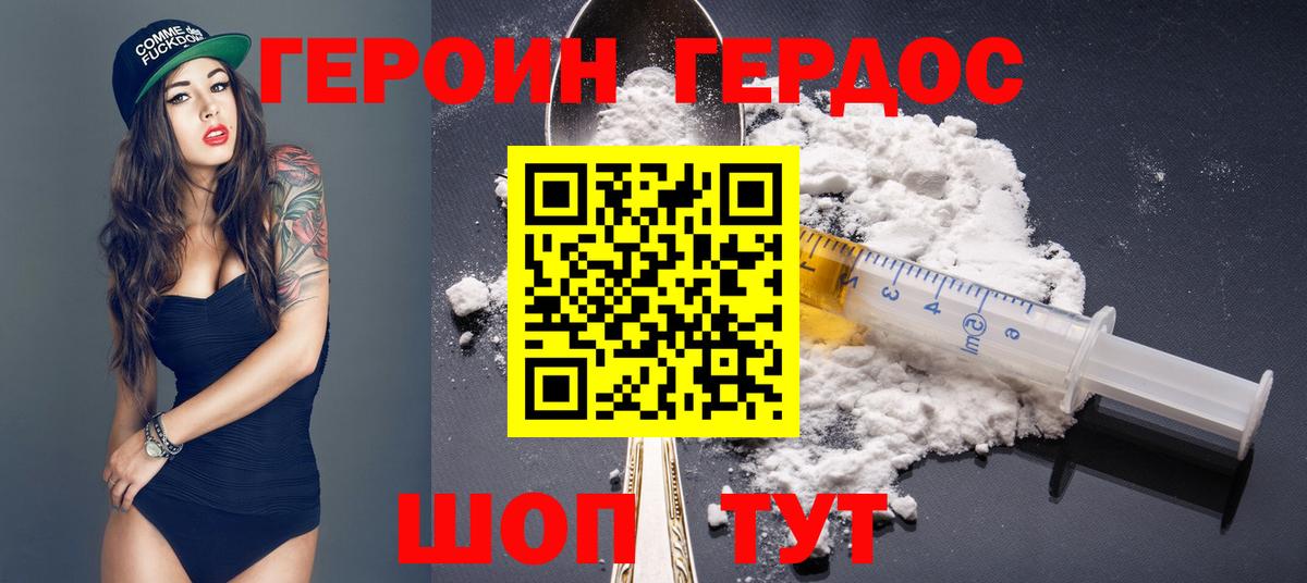 ГЕРОИН белый Омск