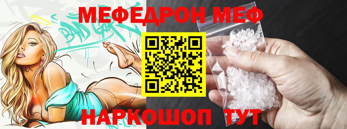 Мефедрон мука Омск