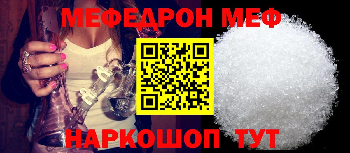 Меф VHQ  Меф мяу мяу  Омск  МЯУ-МЯУ  Вход с VPN 