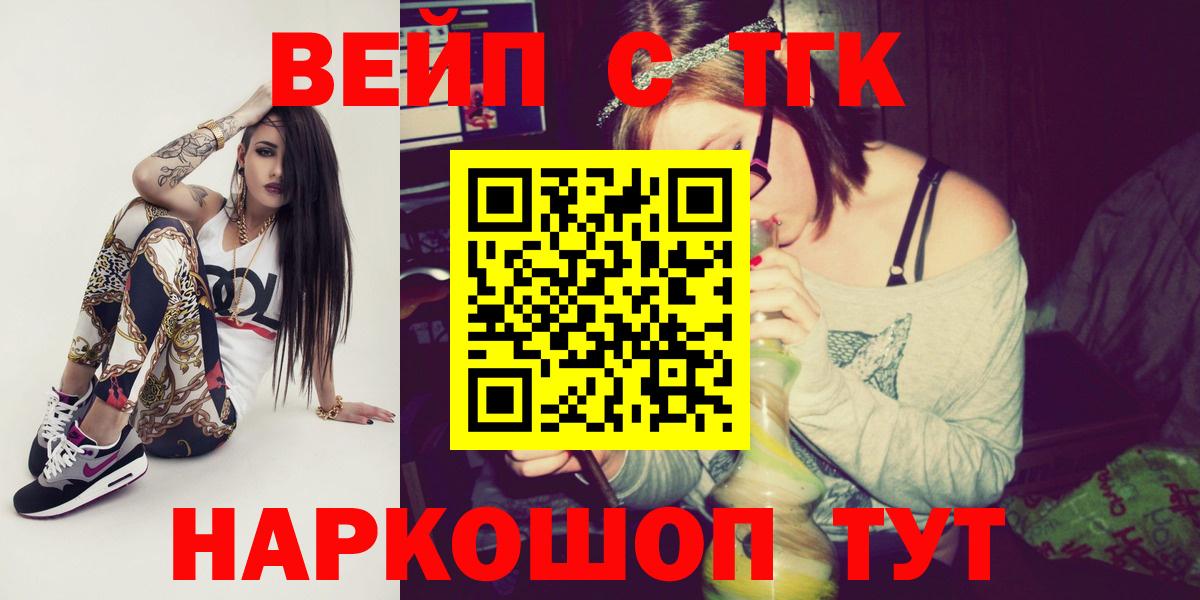 Омск  купить закладку  Вход с VPN  Дистиллят ТГК вейп с тгк 